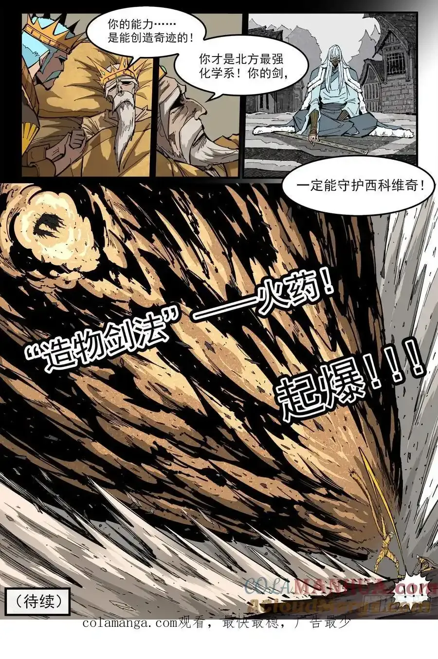 376弹：我的国王！ 第17页