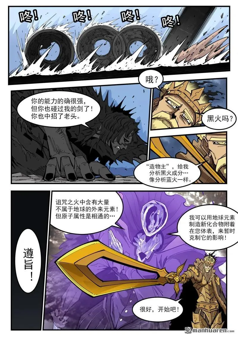 第377回 夜浓的底牌 第2页