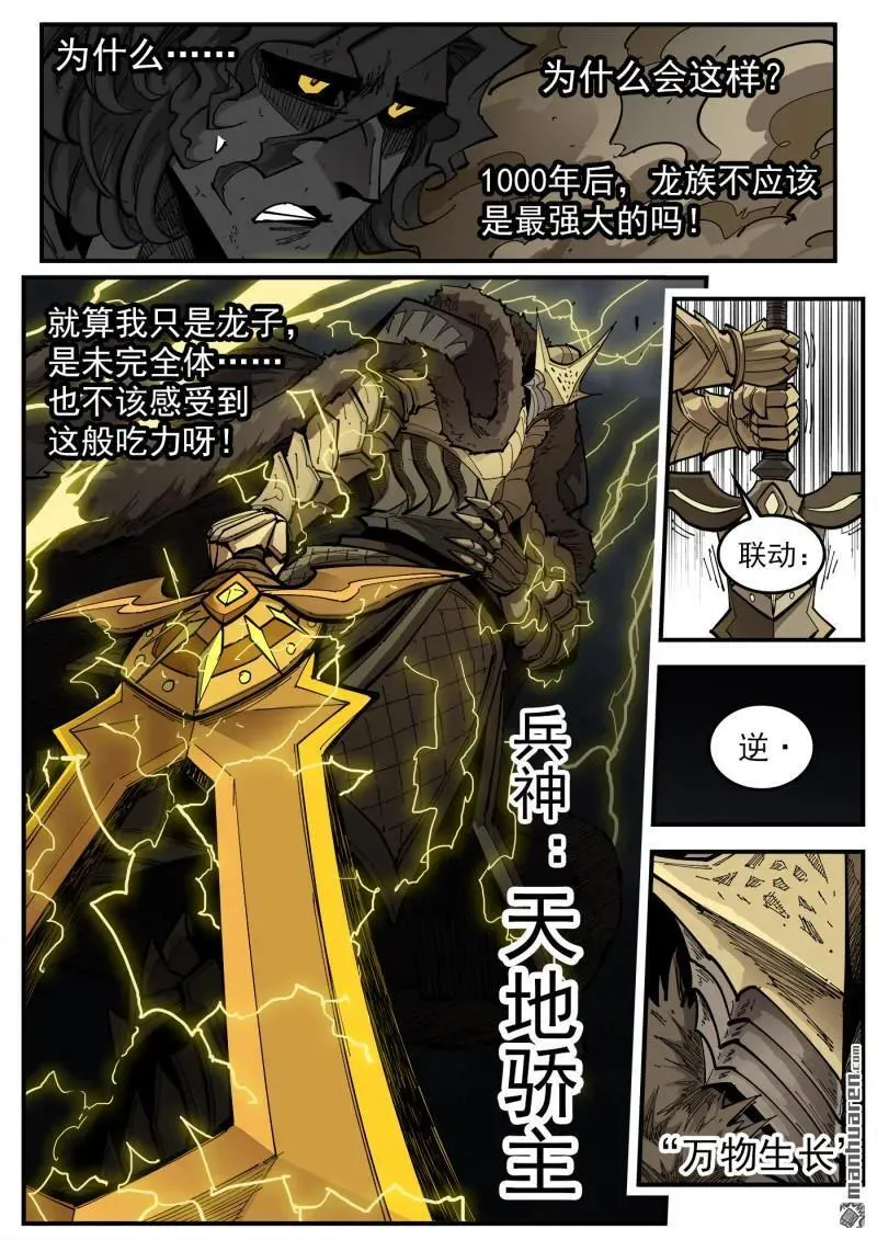 第377回 夜浓的底牌 第6页