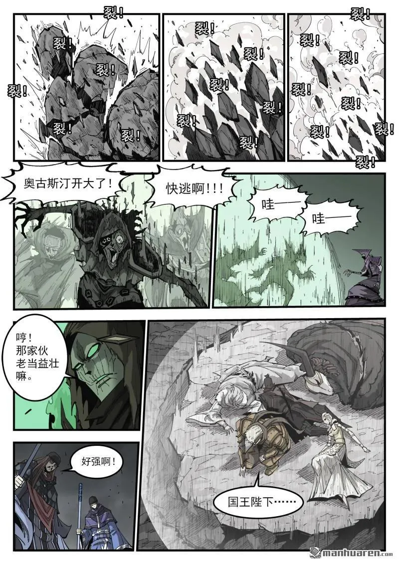 第377回 夜浓的底牌 第8页