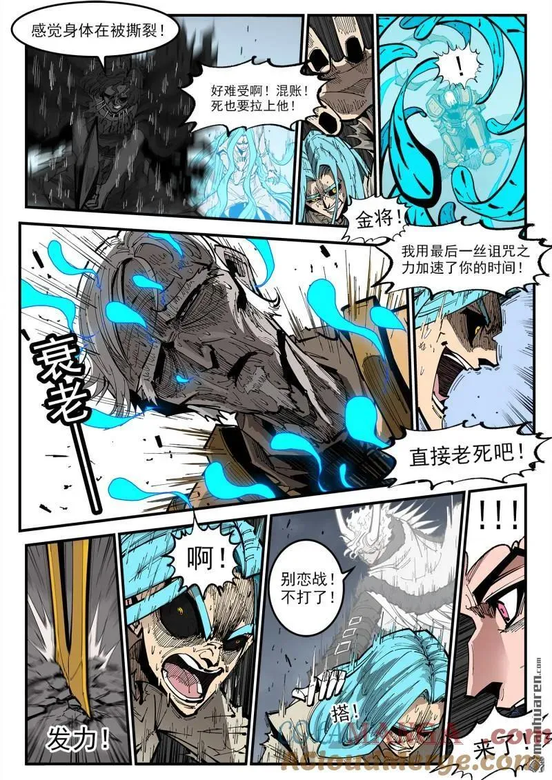 第377回 夜浓的底牌 第9页