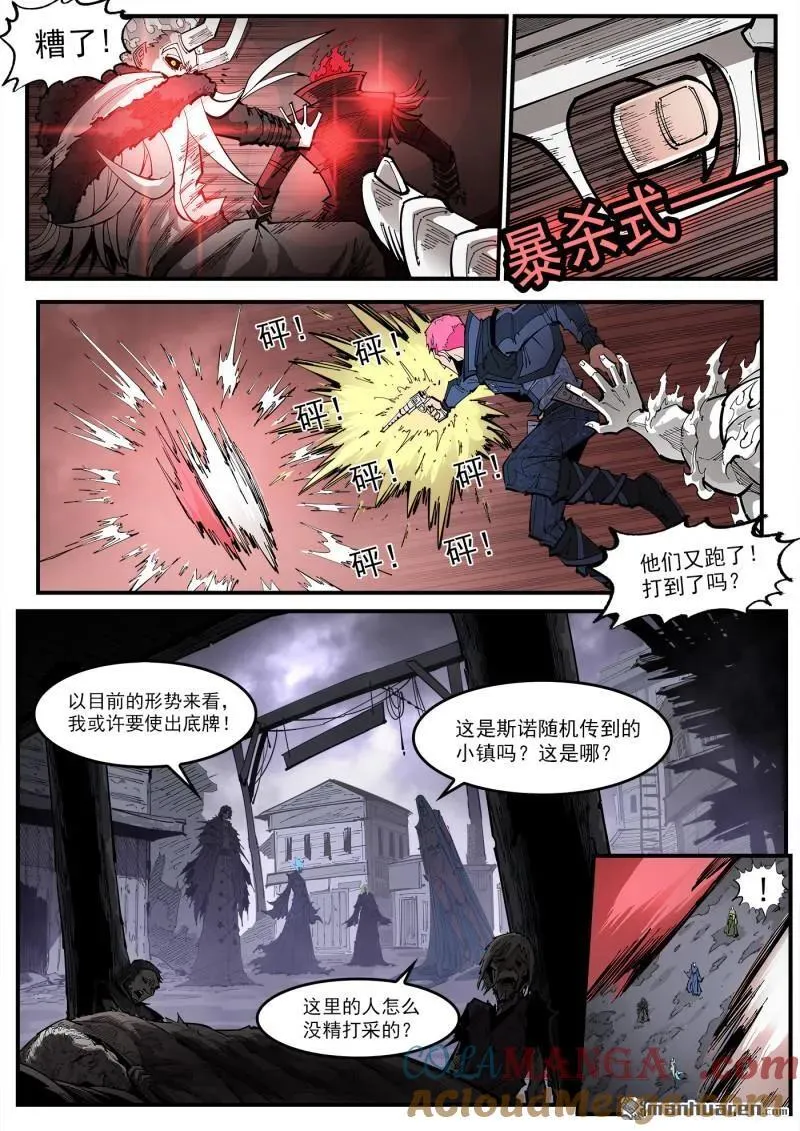 第377回 夜浓的底牌 第13页