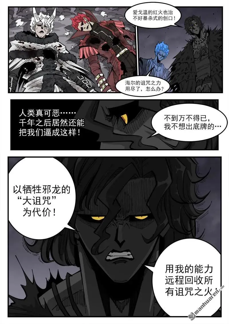 第377回 夜浓的底牌 第16页