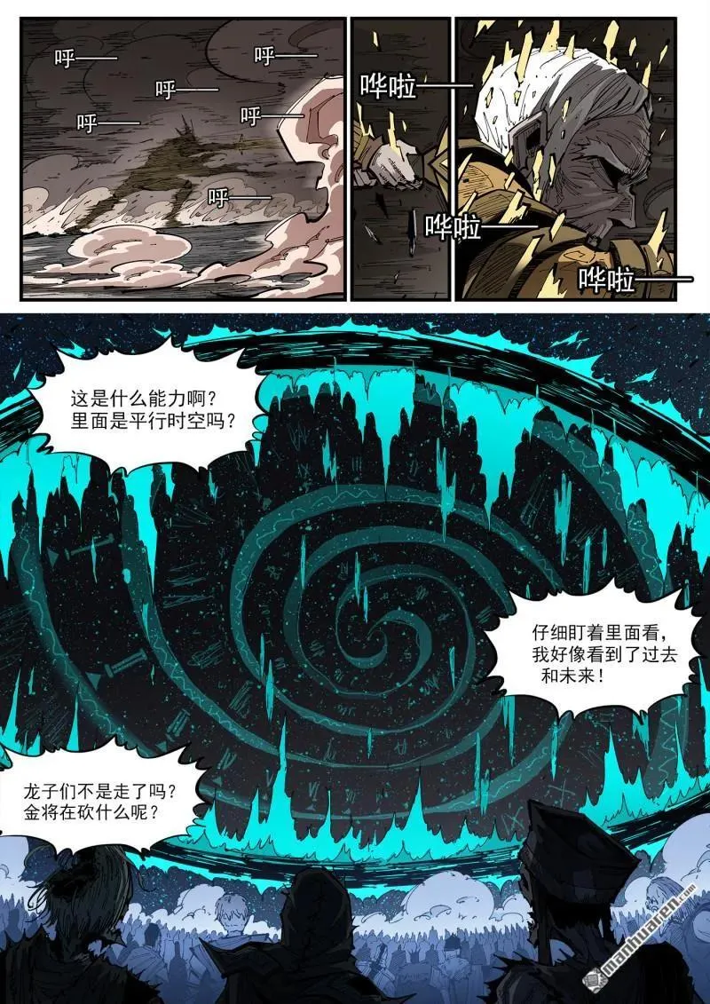 第378回 挥向未来的三剑 第6页