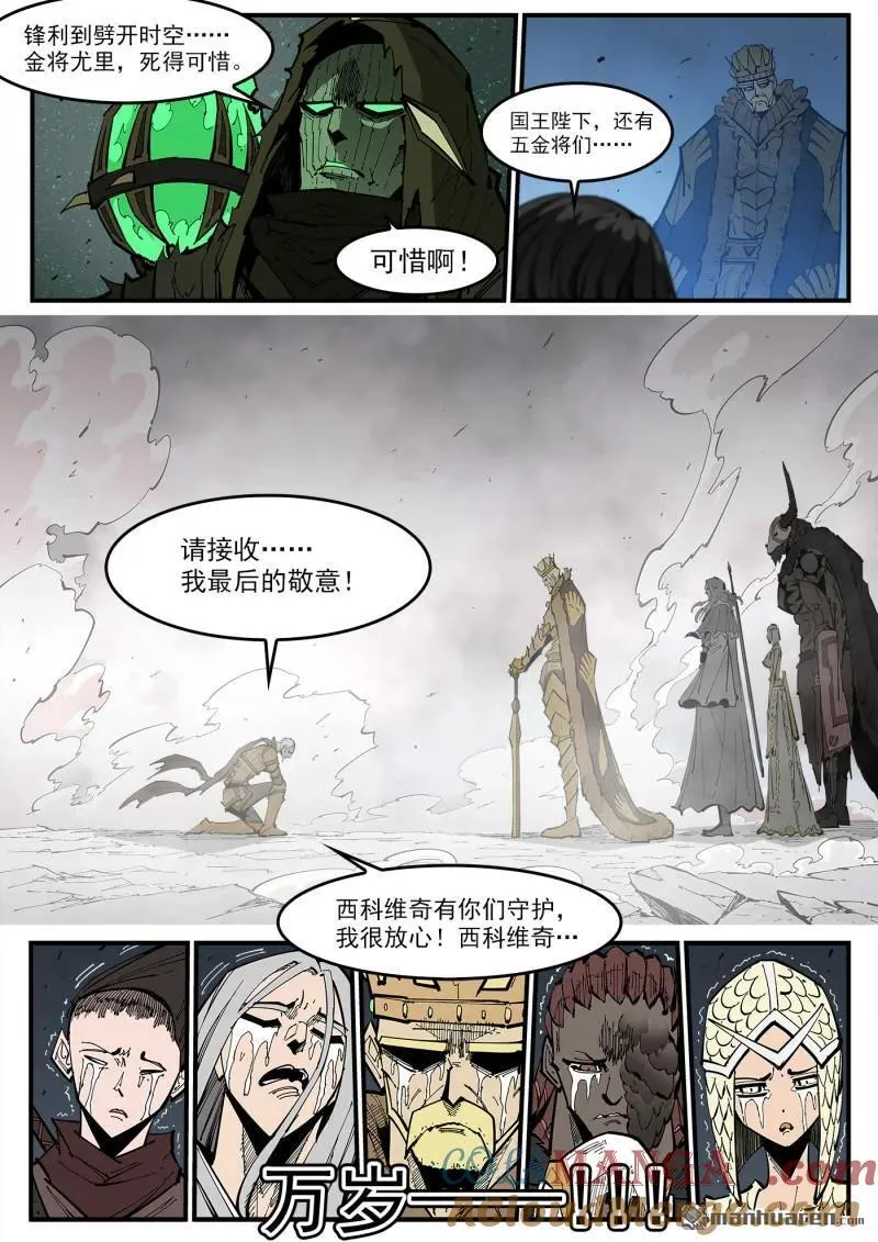 第378回 挥向未来的三剑 第7页