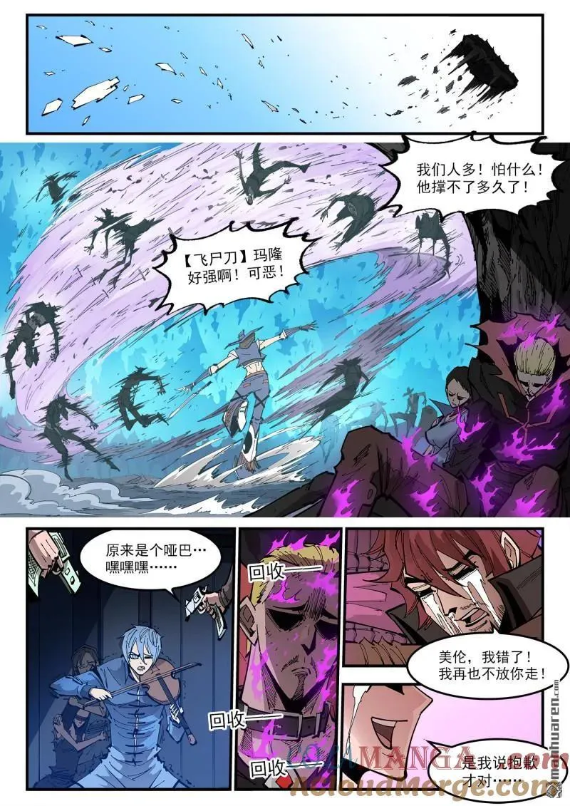 第378回 挥向未来的三剑 第9页