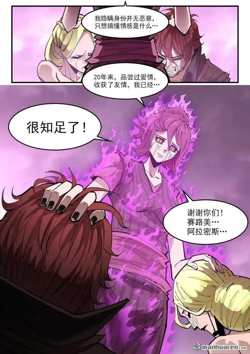 第378回 挥向未来的三剑 第10页