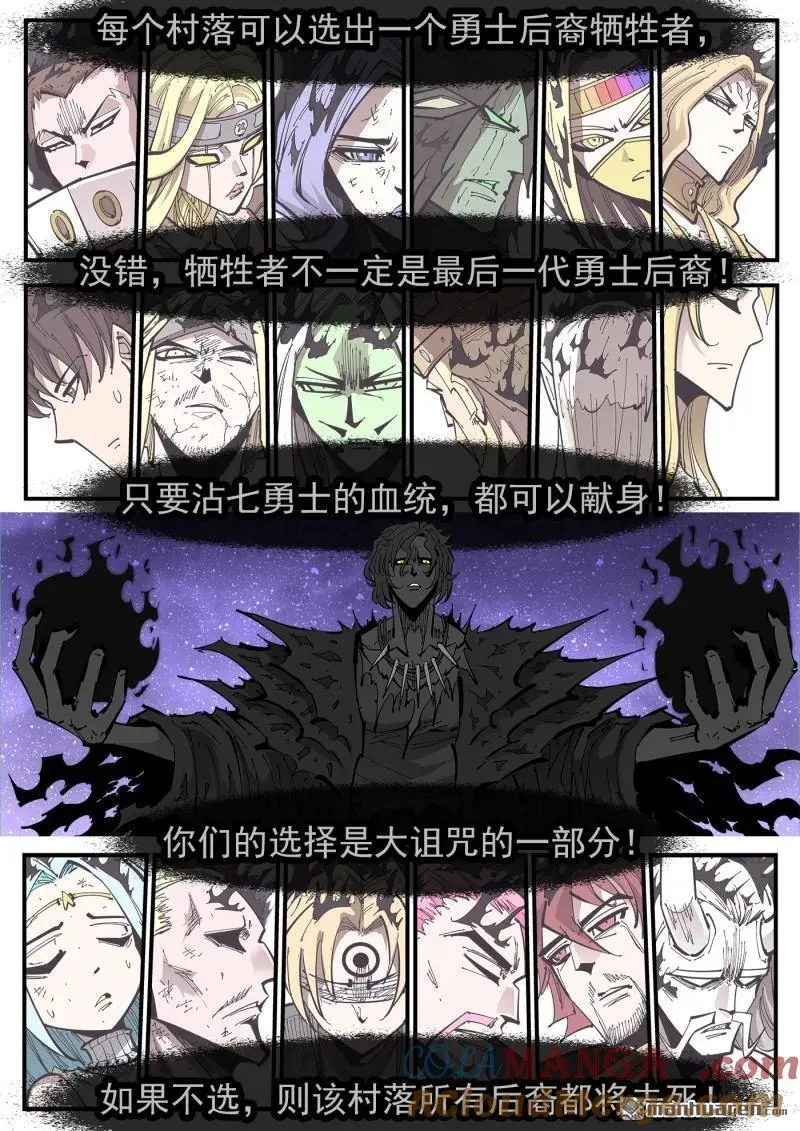 第379回 献祭 第3页