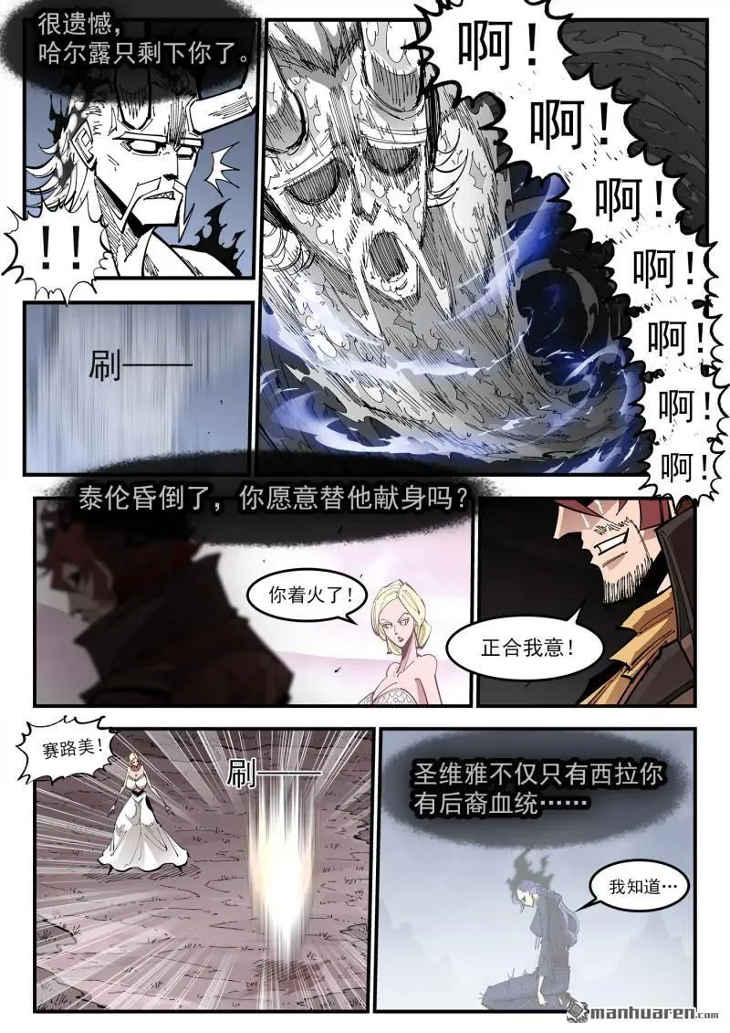 第379回 献祭 第4页