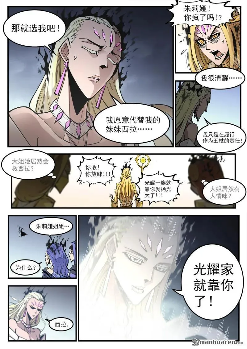 第379回 献祭 第6页