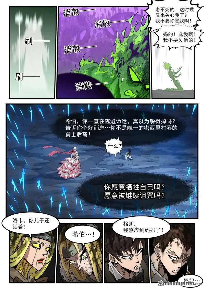 第379回 献祭 第8页