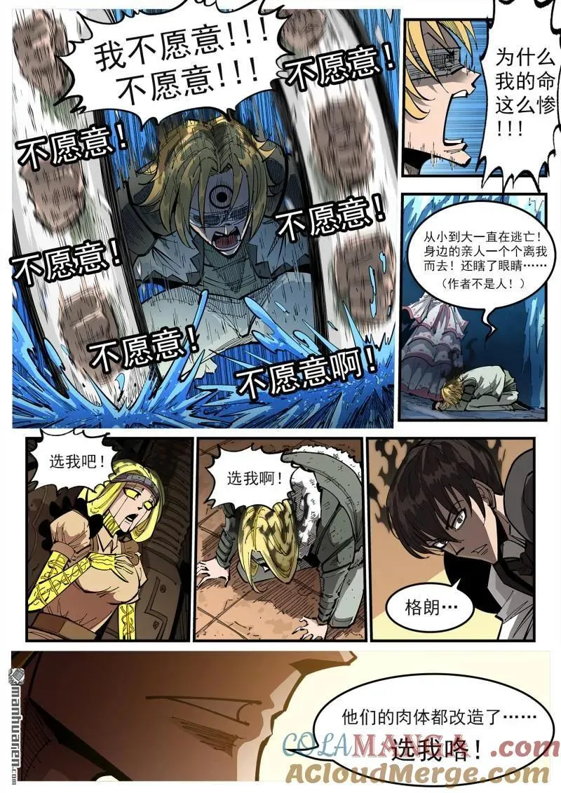 第379回 献祭 第9页