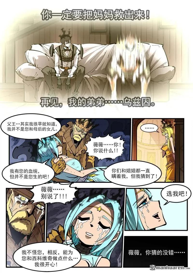 第379回 献祭 第10页