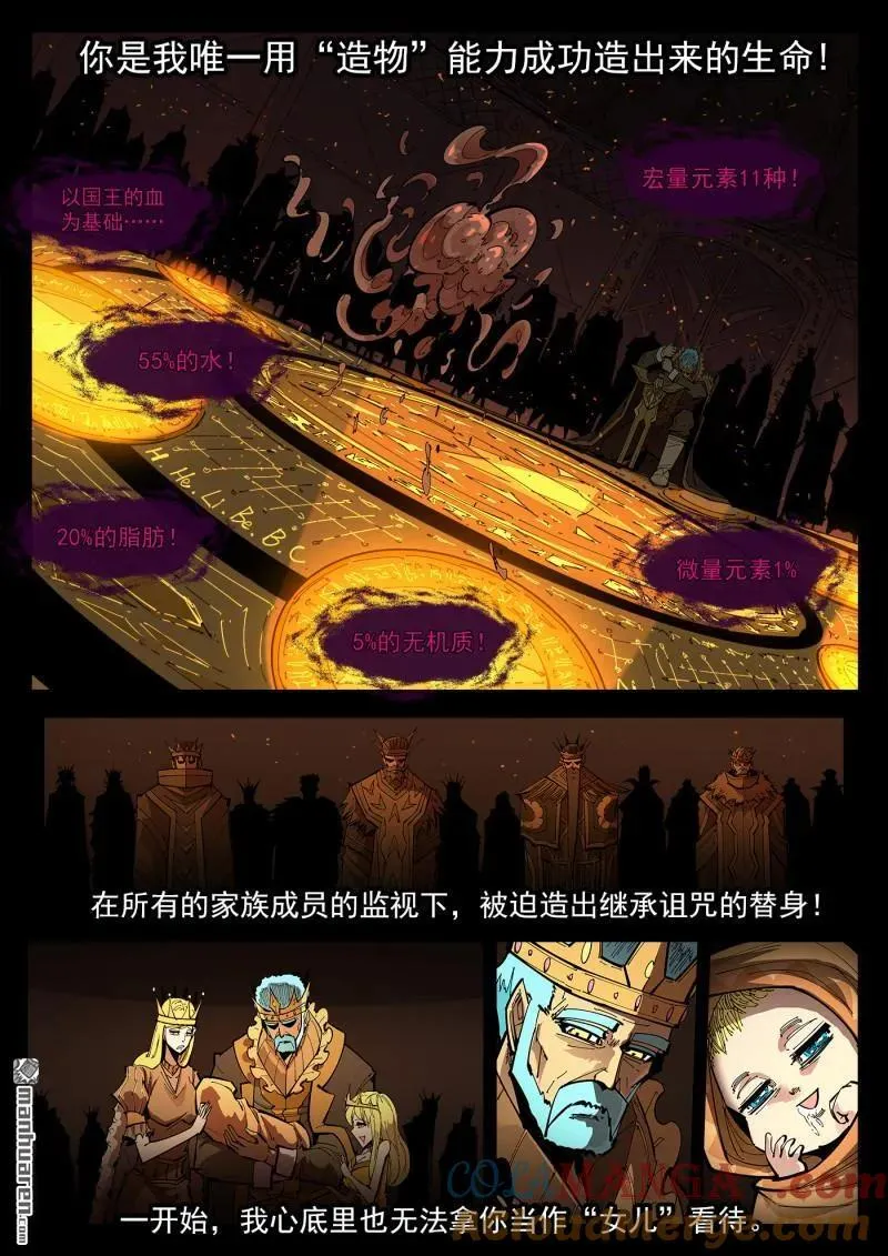 第379回 献祭 第11页