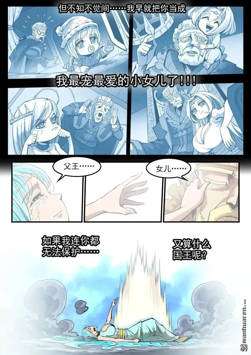 第379回 献祭 第12页