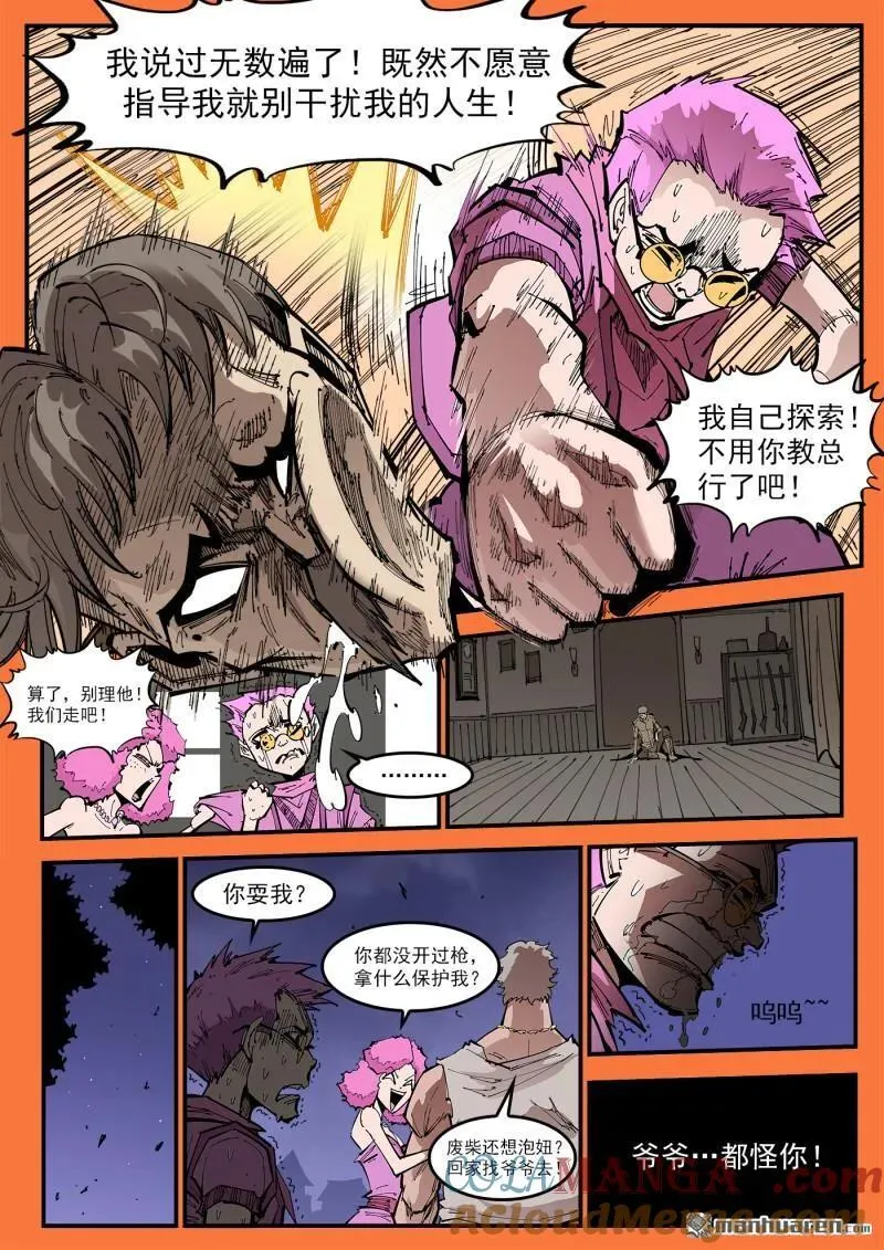 第380回 选自己的路 第5页