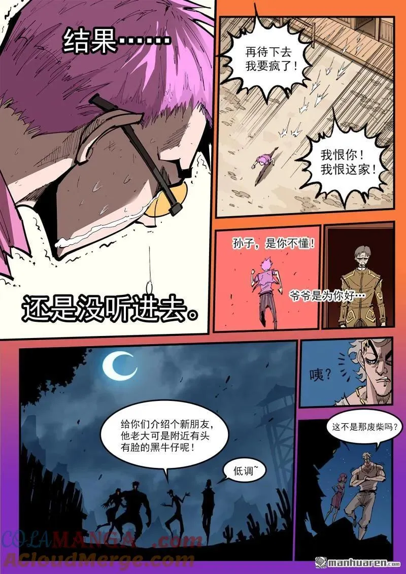第380回 选自己的路 第7页