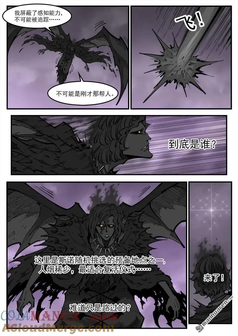 第381回 飞翔而来 第9页