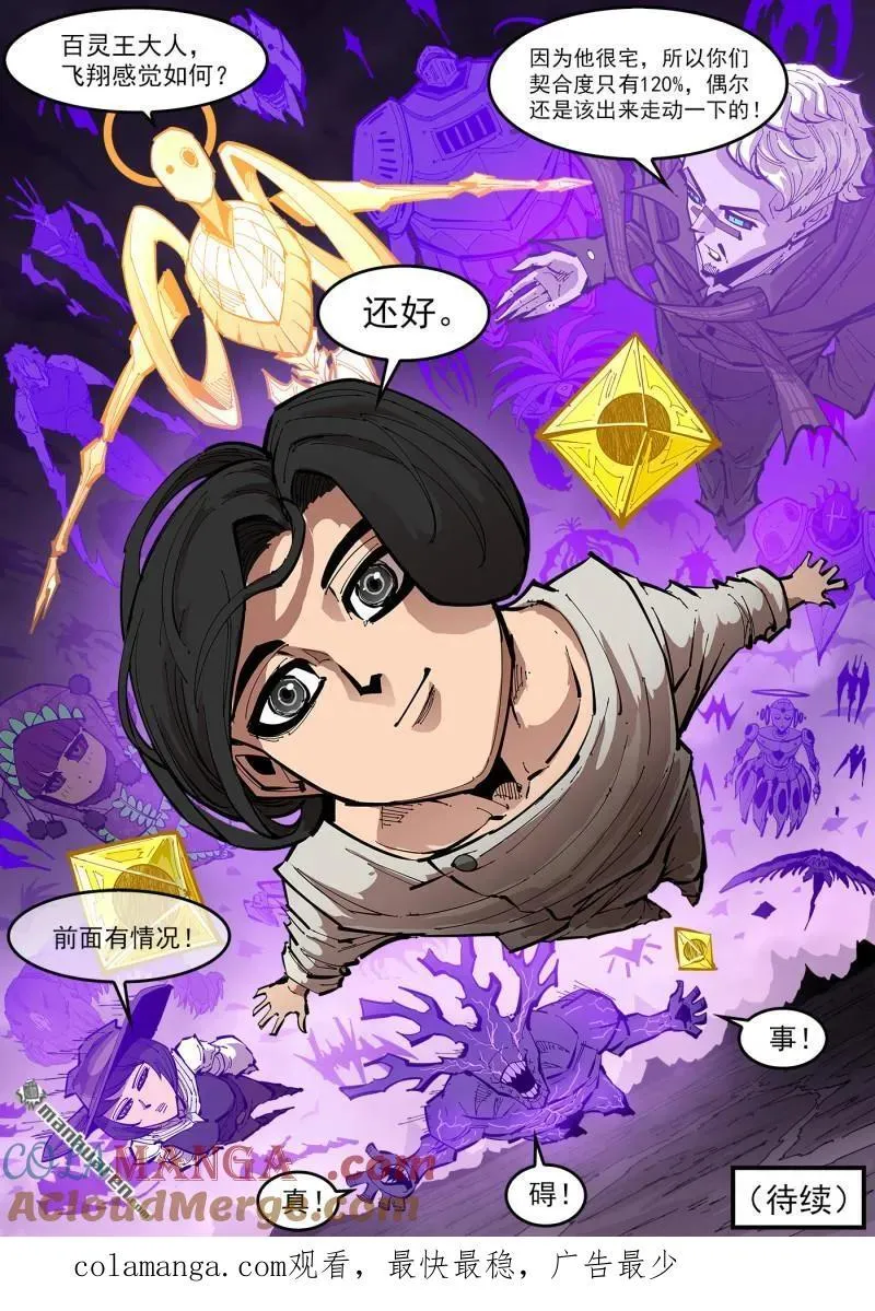 第381回 飞翔而来 第10页