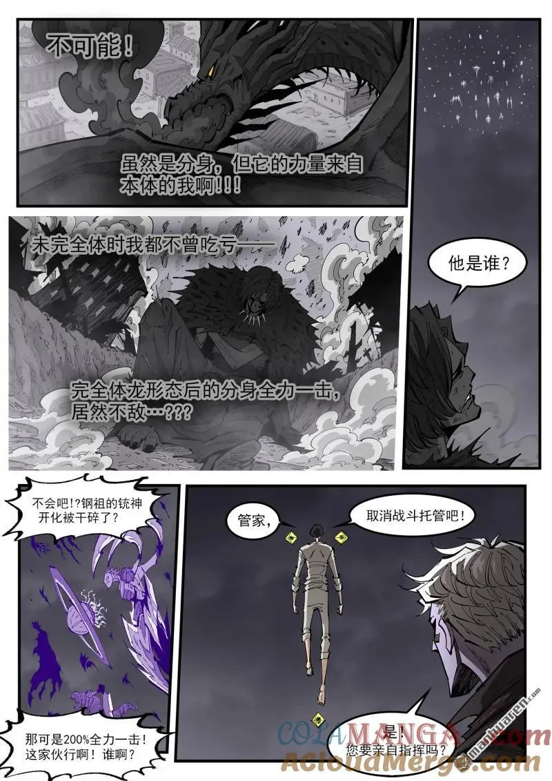 第382回 战斗秘书 第8页