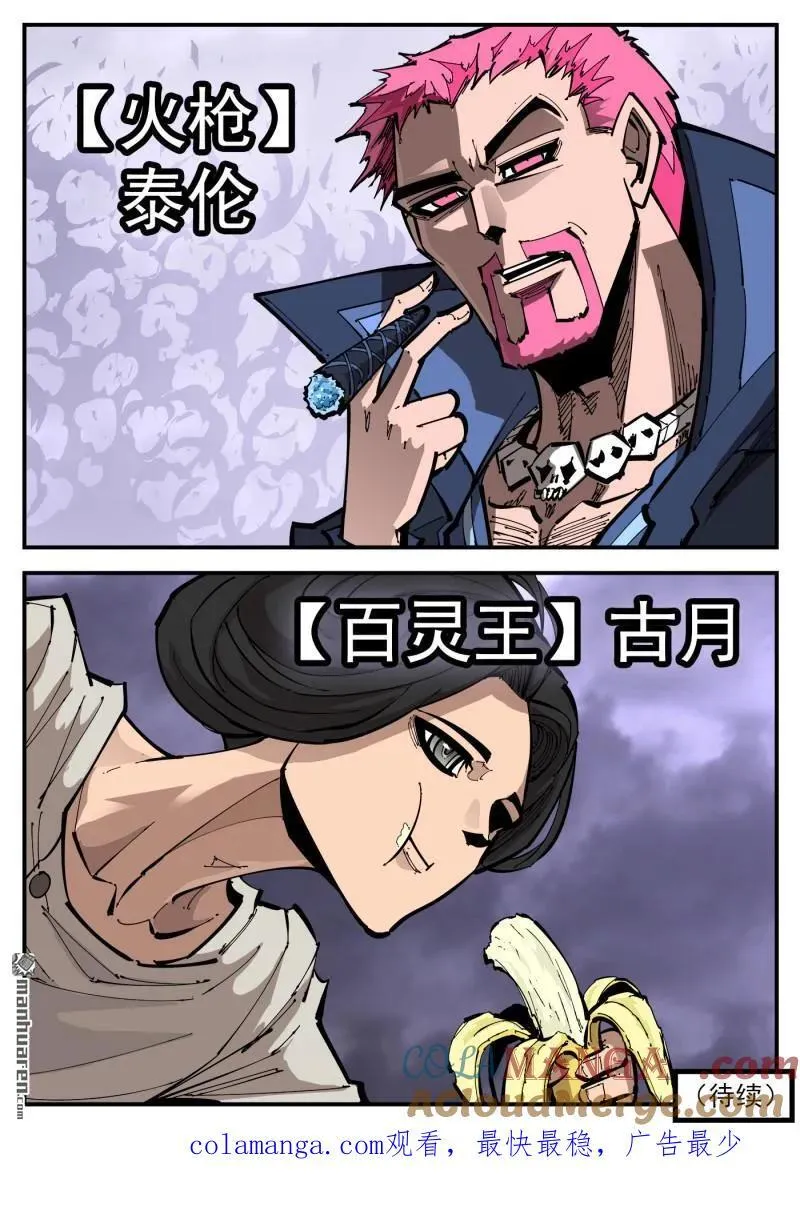 第383回 两个名字 第10页