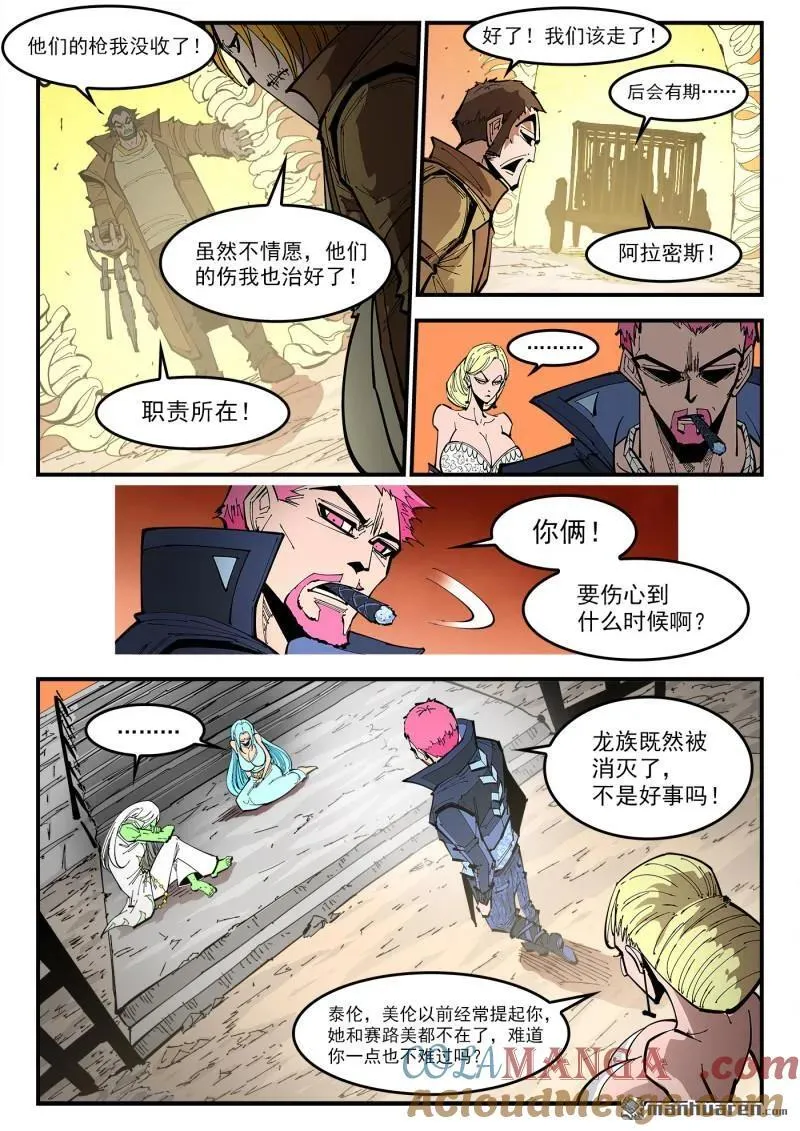 第384回 只有一次机会 第7页