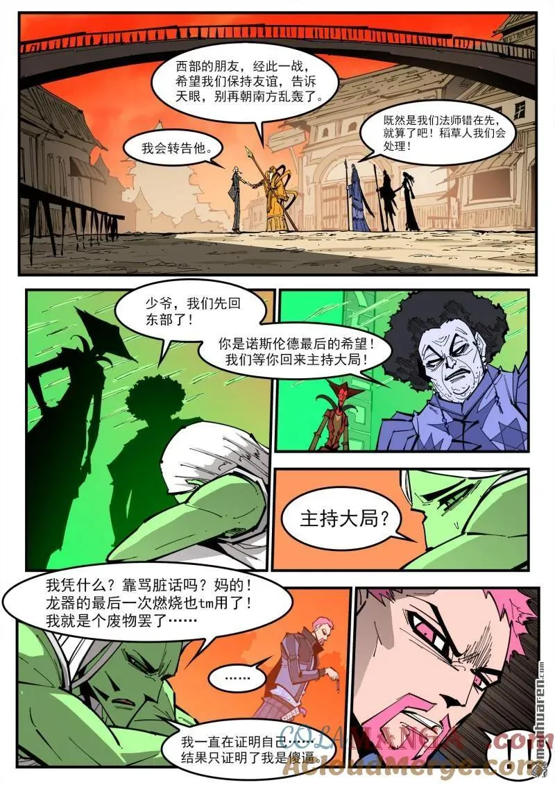 第384回 只有一次机会 第9页