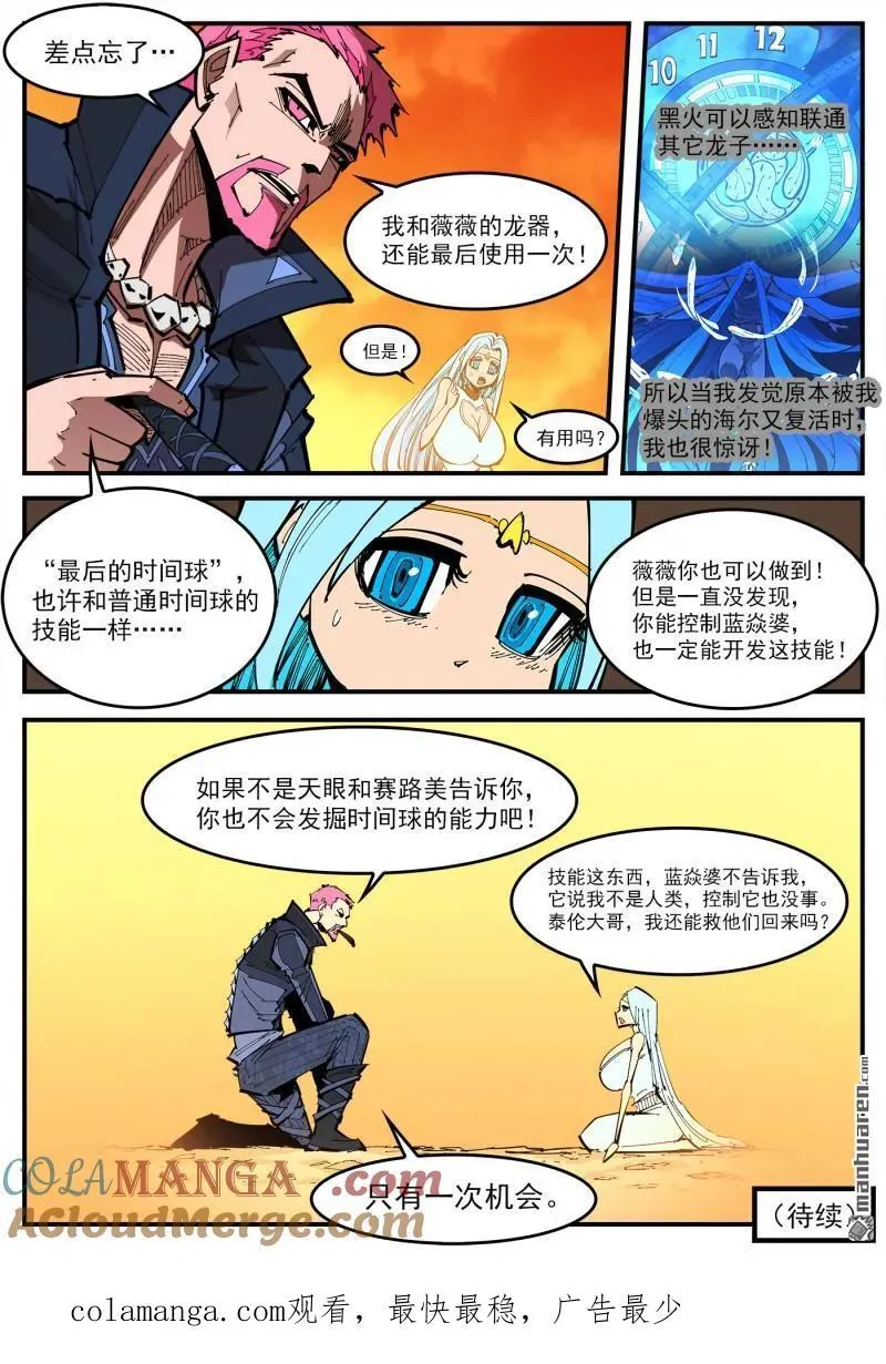 第384回 只有一次机会 第10页