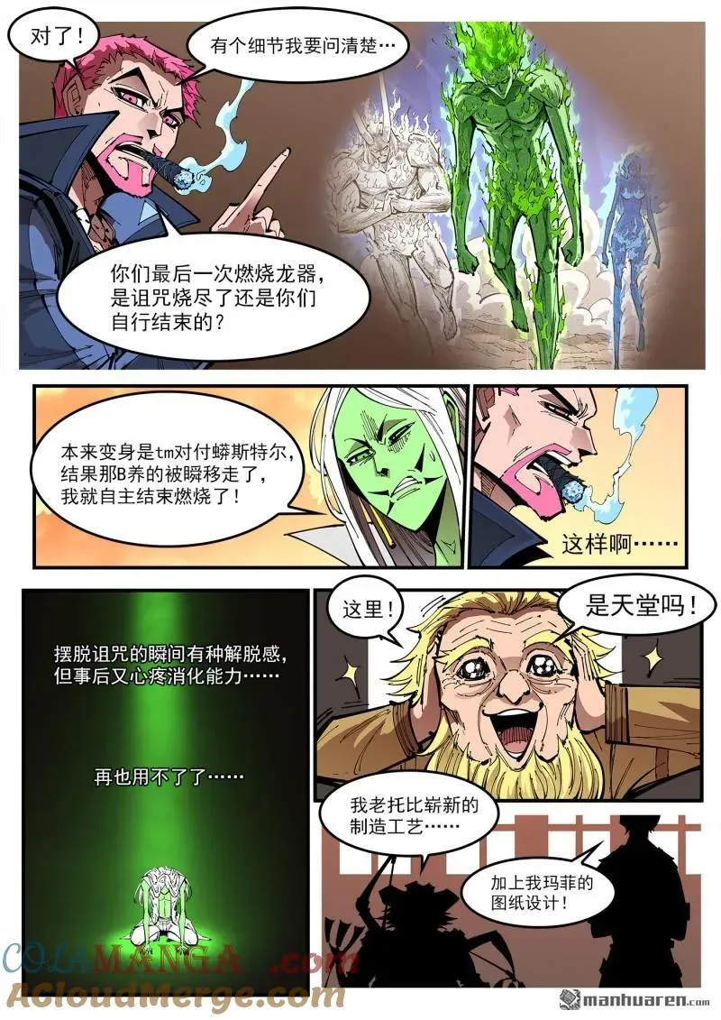第385回 稻草与死神 第2页
