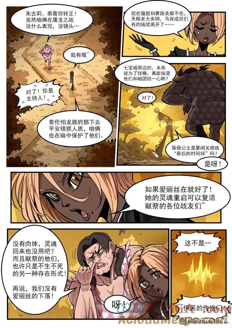 第385回 稻草与死神 第5页