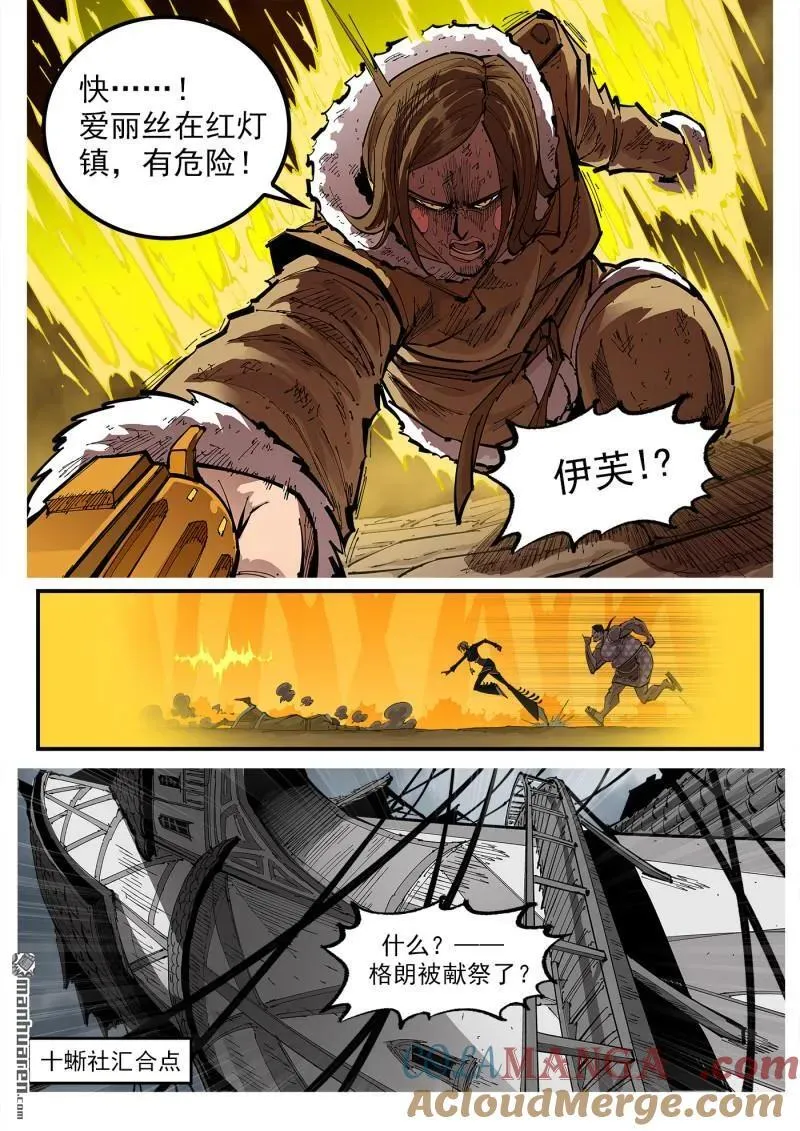 第385回 稻草与死神 第6页