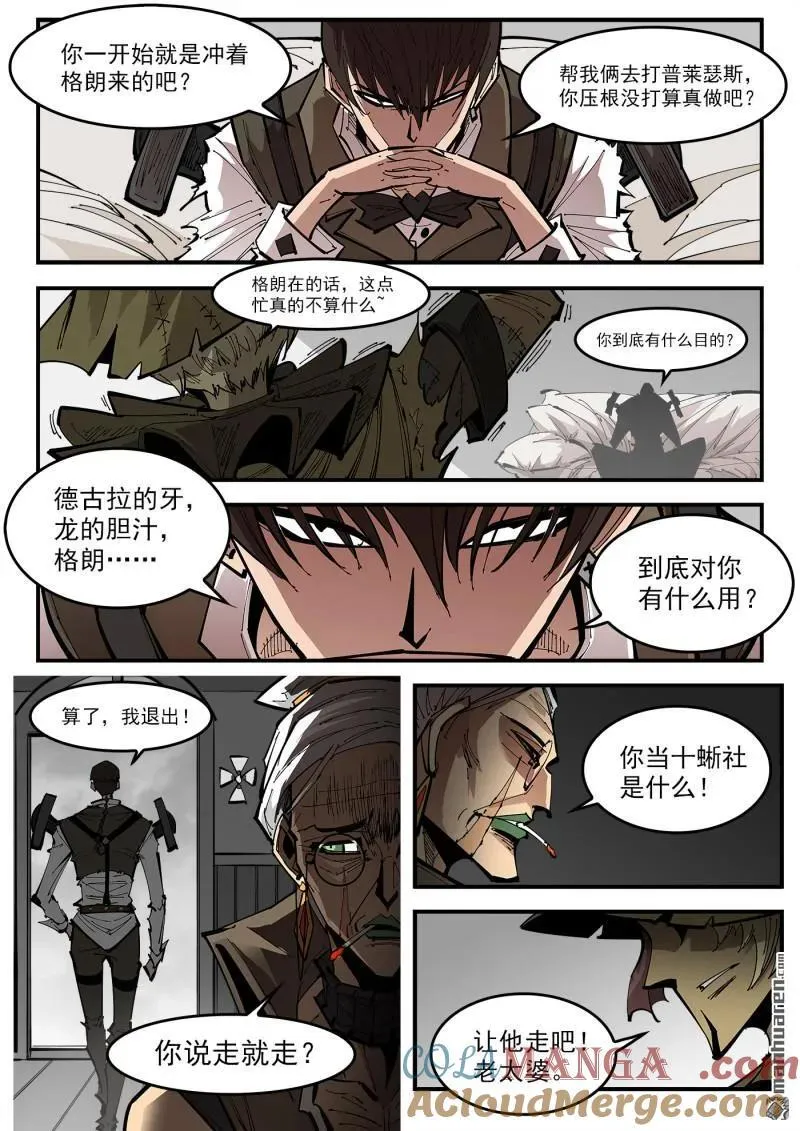 第385回 稻草与死神 第7页