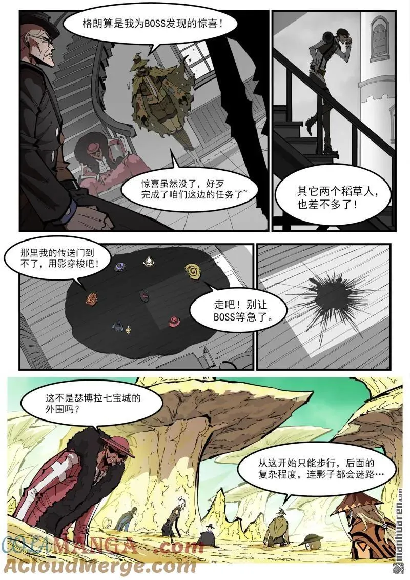 第385回 稻草与死神 第8页