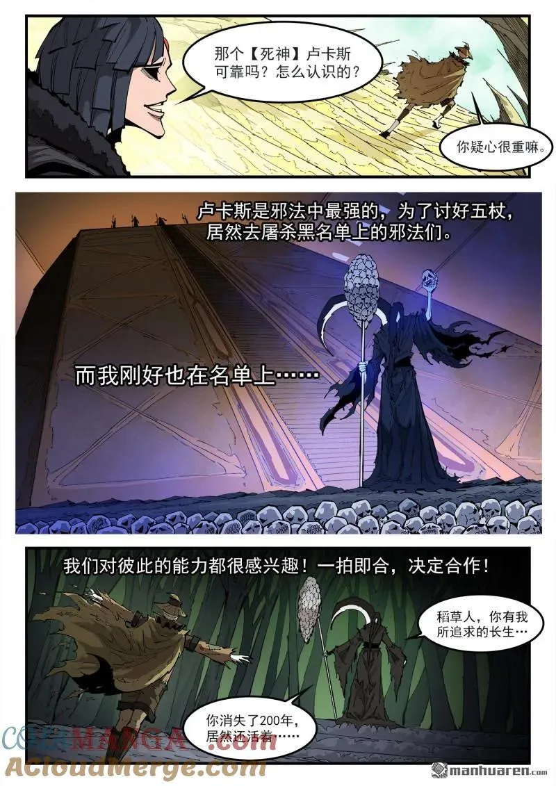 第385回 稻草与死神 第9页