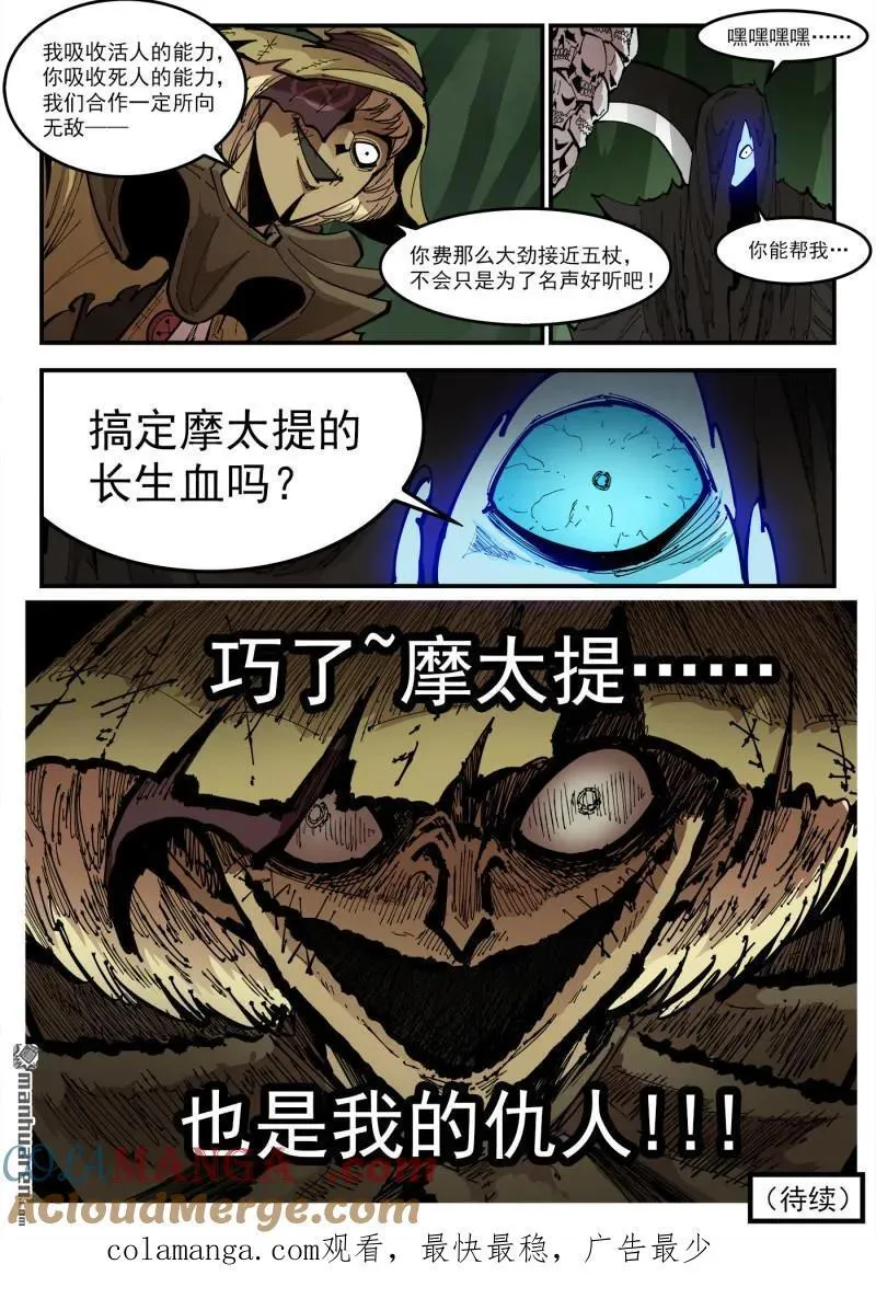 第385回 稻草与死神 第10页
