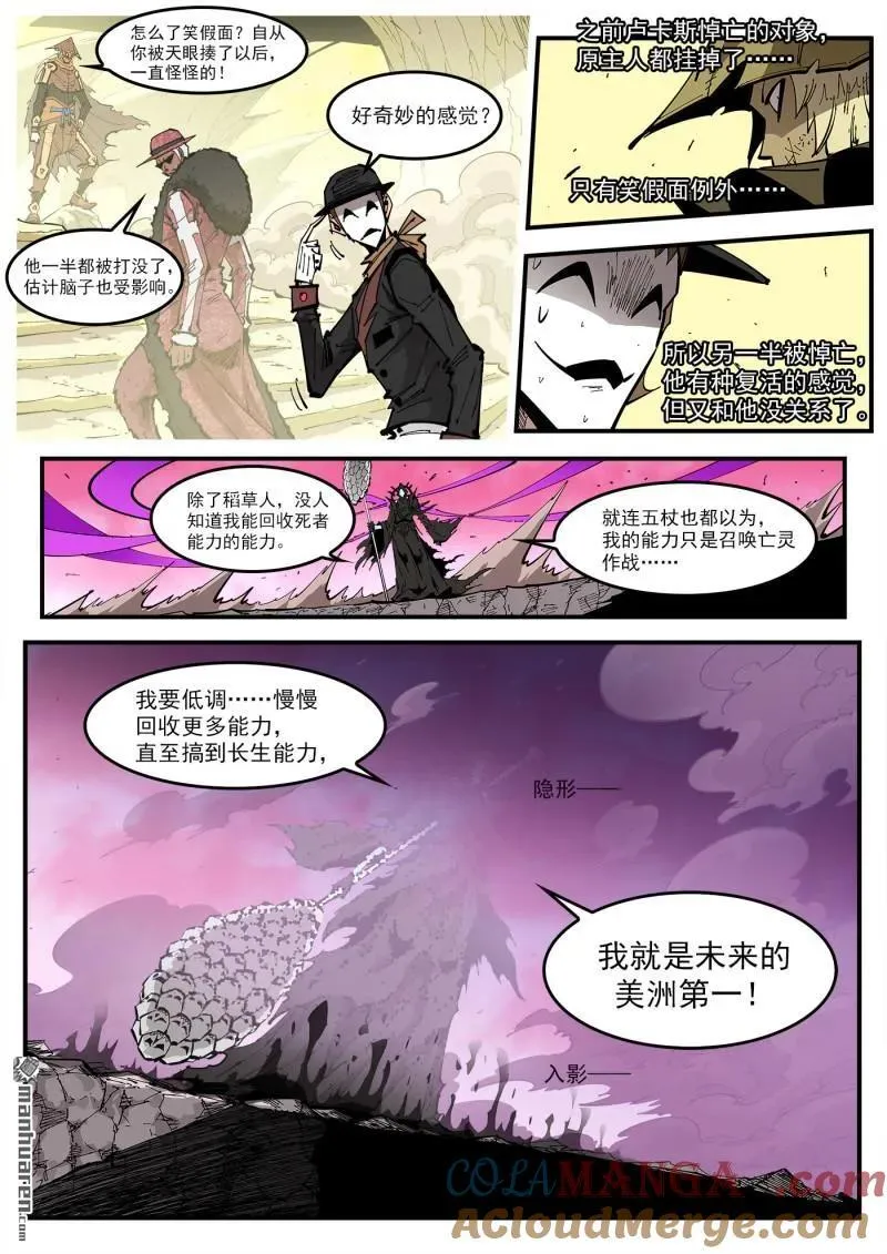 第386回 三个稻草人(上) 第7页