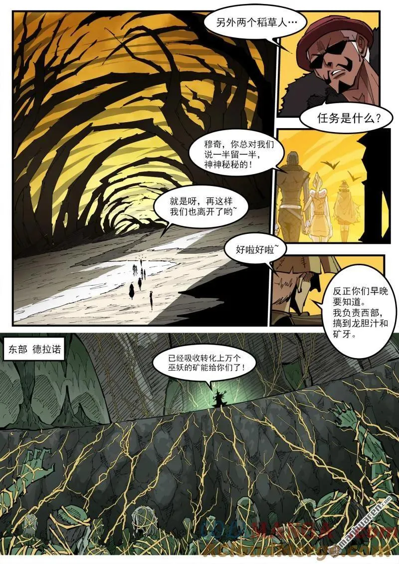 第386回 三个稻草人(上) 第8页
