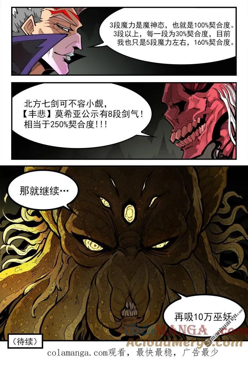 第386回 三个稻草人(上) 第10页