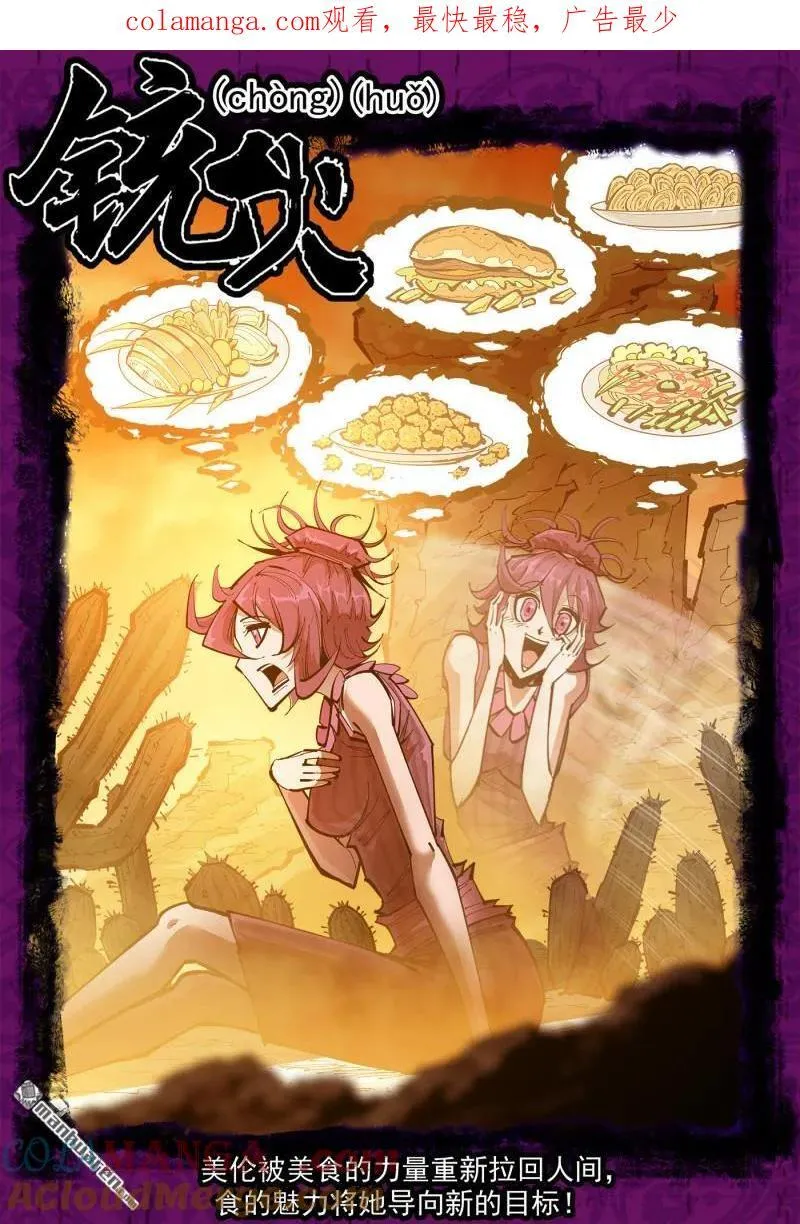 第387回 三个稻草人（下） 第1页