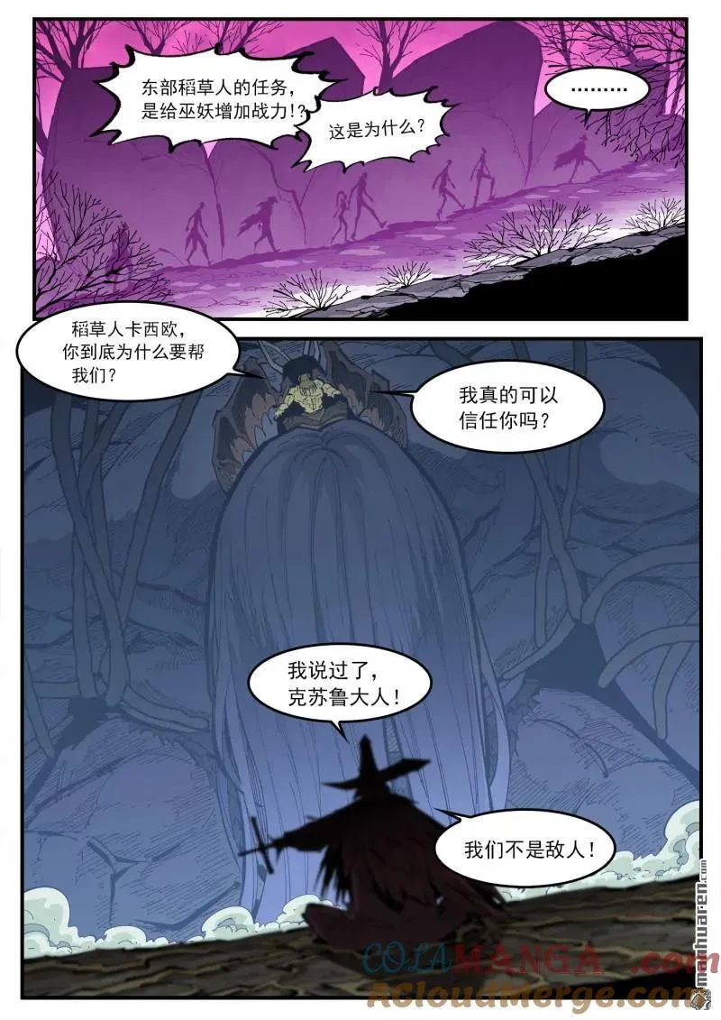 第387回 三个稻草人（下） 第2页