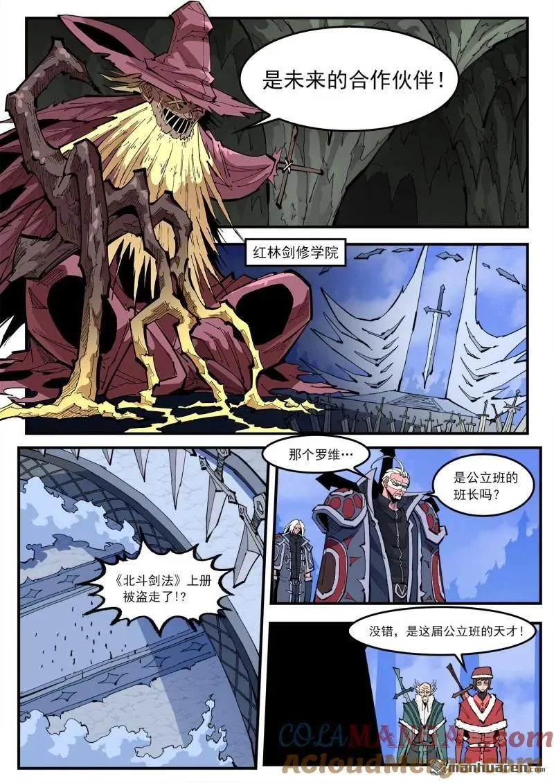 第387回 三个稻草人（下） 第3页