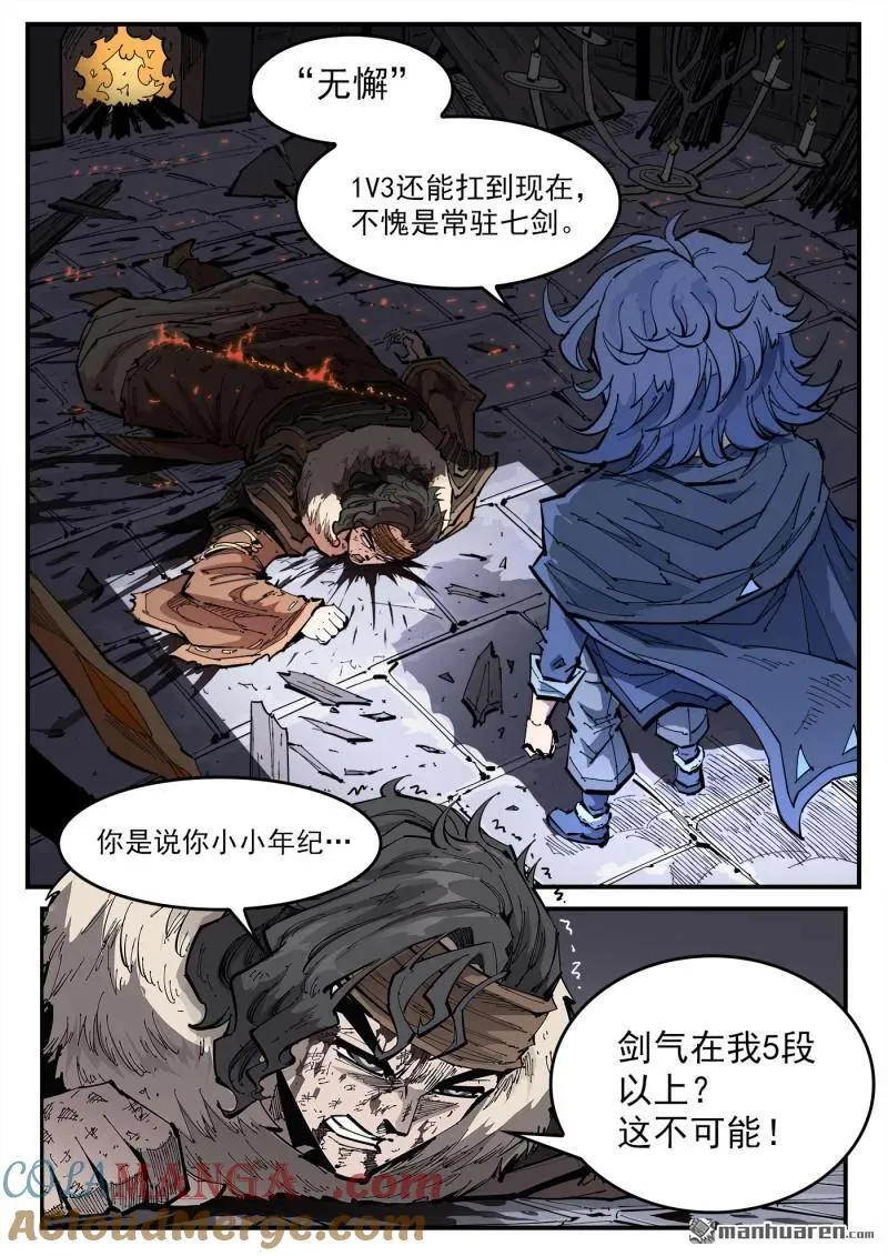 第387回 三个稻草人（下） 第7页