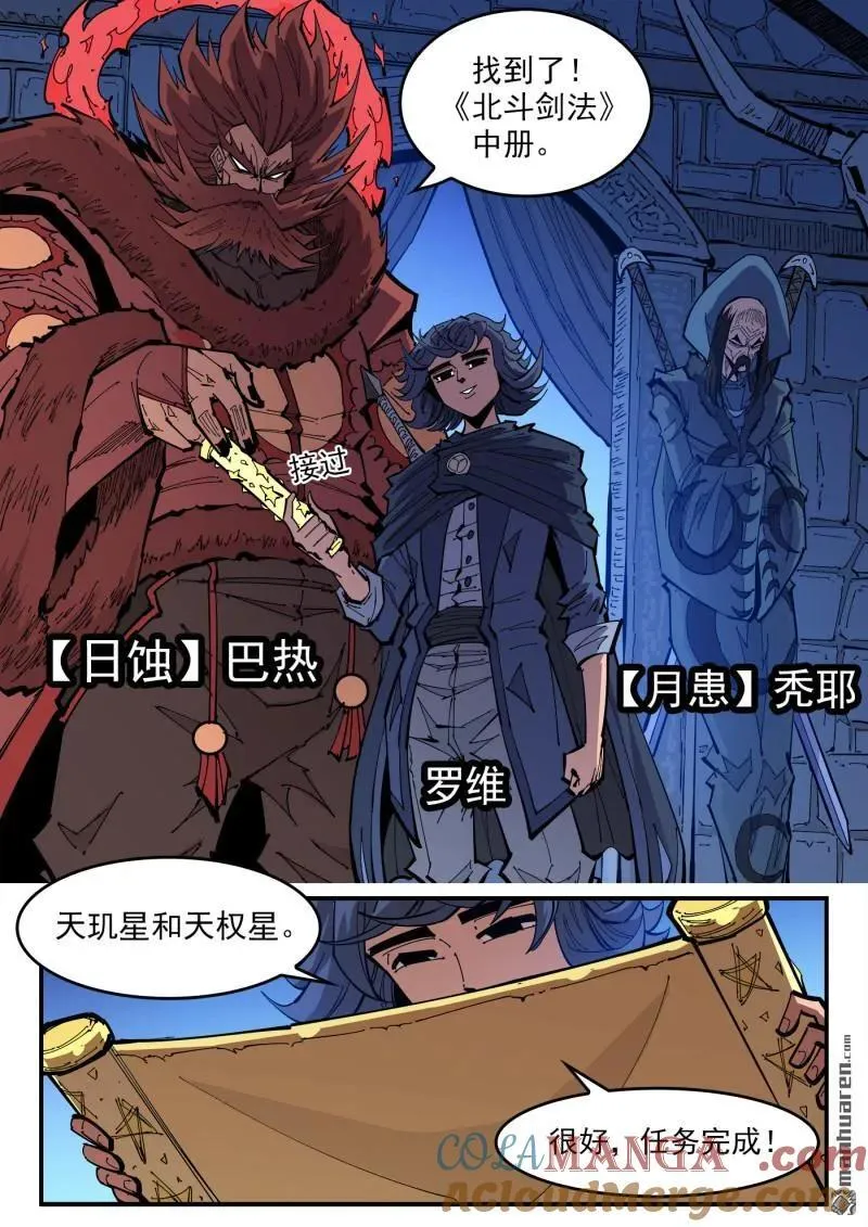 第387回 三个稻草人（下） 第8页