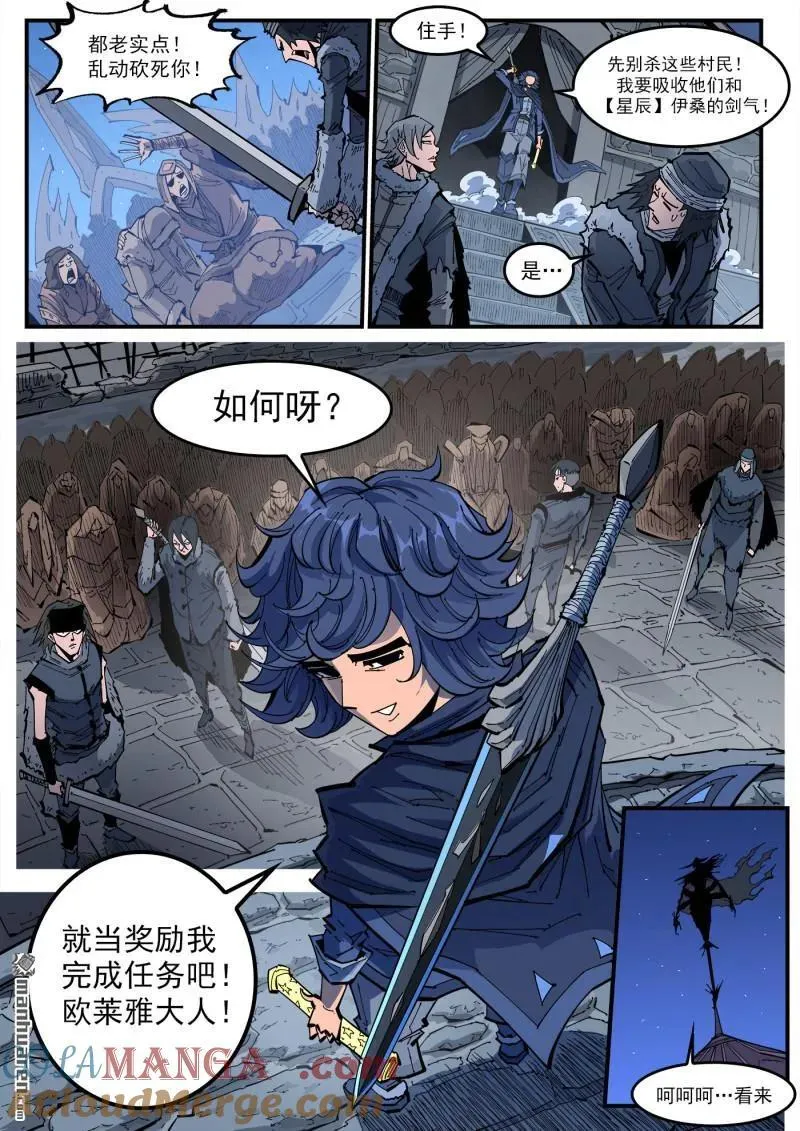 第387回 三个稻草人（下） 第9页
