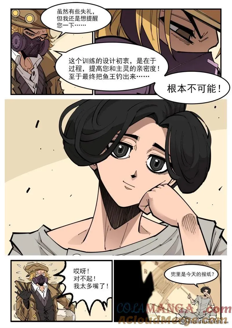 第388回 黄金雨 第5页