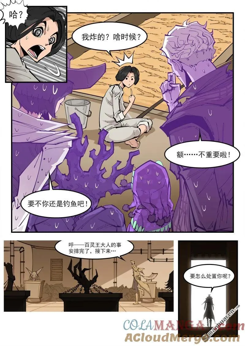 第388回 黄金雨 第7页