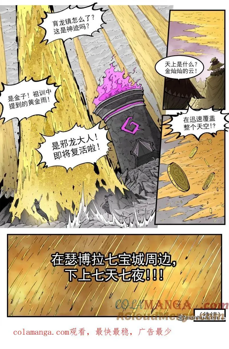 第388回 黄金雨 第10页