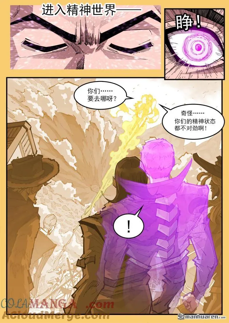 第390回 精神操控 第2页