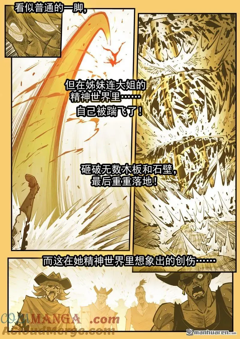 第390回 精神操控 第6页