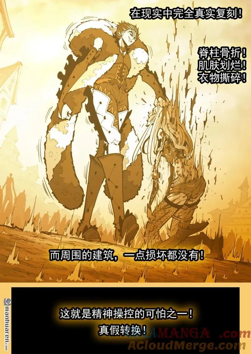 第390回 精神操控 第7页